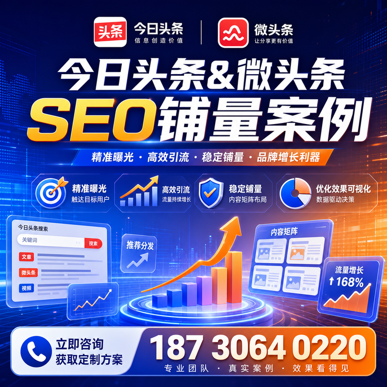 滨州头条号SEO矩阵批量内容铺量成功案例