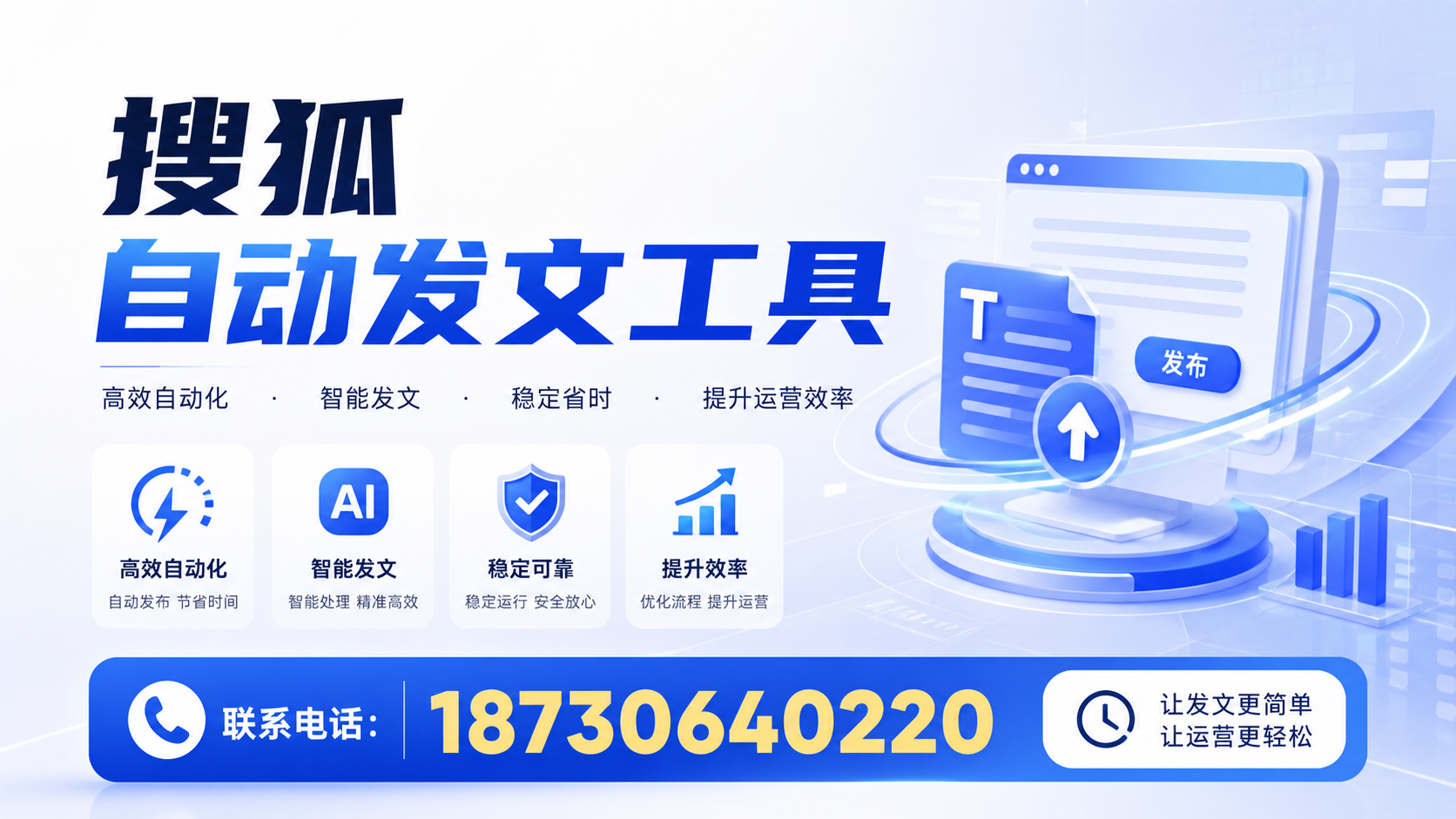 了解搜狐自动发文工具的基本功能,助力滨州企业发展