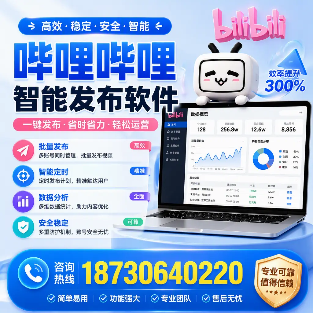 在 滨州 使用哔哩哔哩智能发布软件时需避免的五个误区