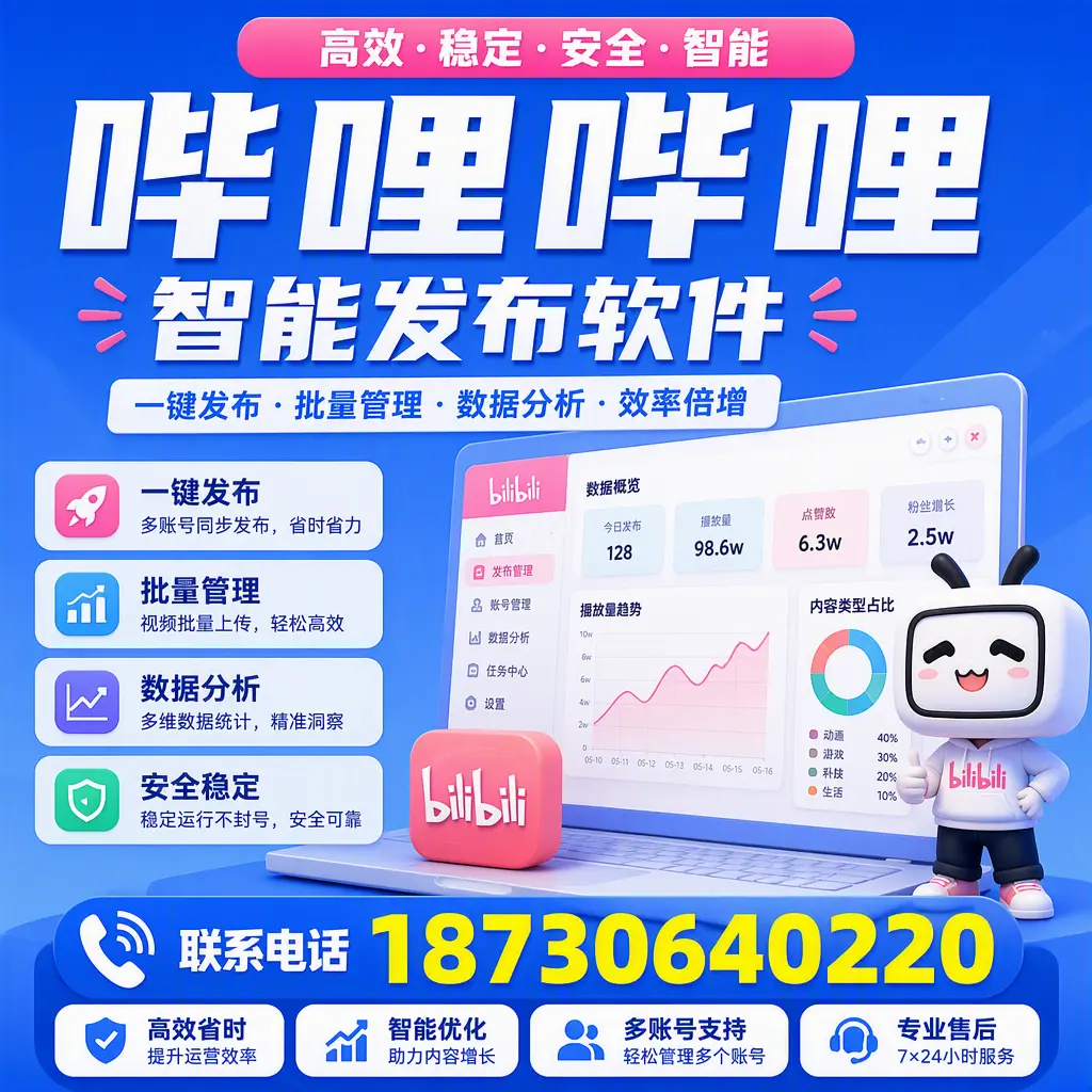 在 滨州 如何优化哔哩哔哩智能发布软件的使用效果