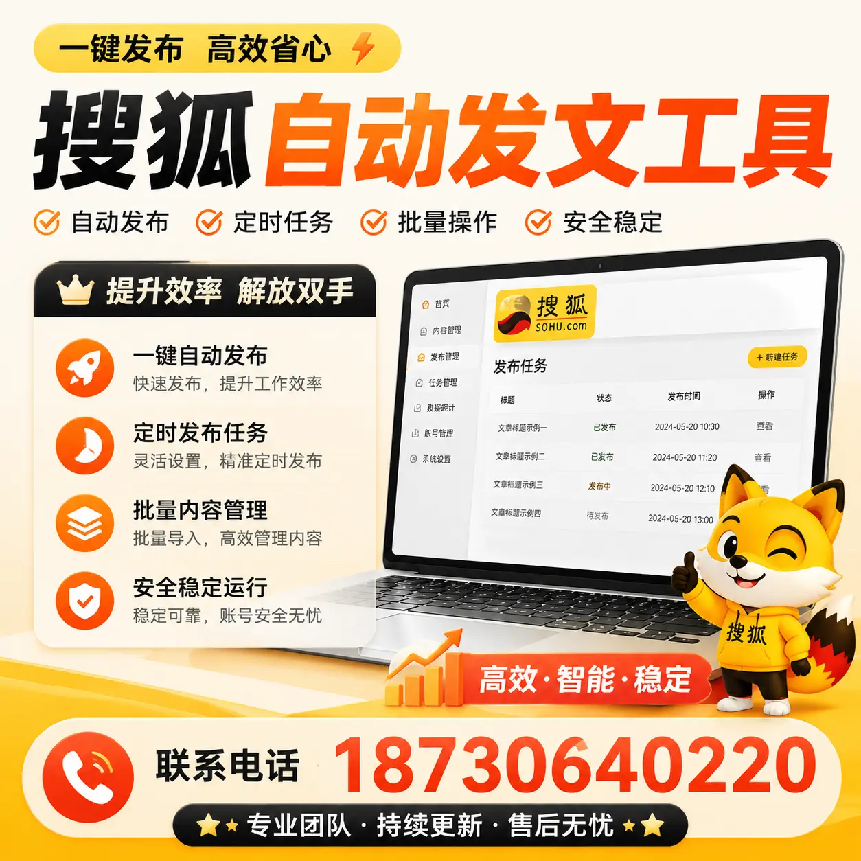 利用搜狐自动发文工具提升滨州品牌曝光率的实用技巧