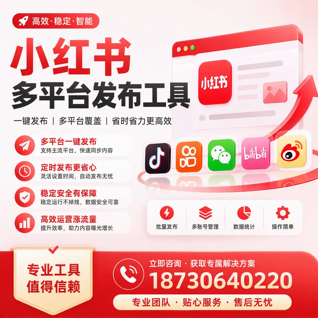 在 滨州 小红书多平台发布工具的市场前景分析